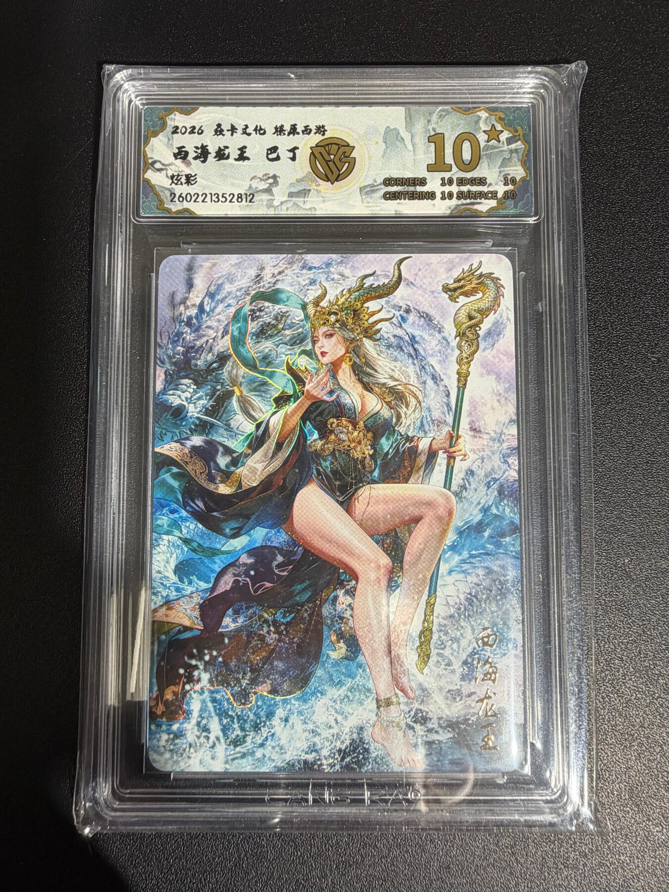 NO.30 好又多金牌大场，每周一站式配齐，方便凑单！（周6晚9点截拍，卖家送拍0抽成！） 【10星】焱卡 西游4 巴丁 西海龙王 炫彩 最高分