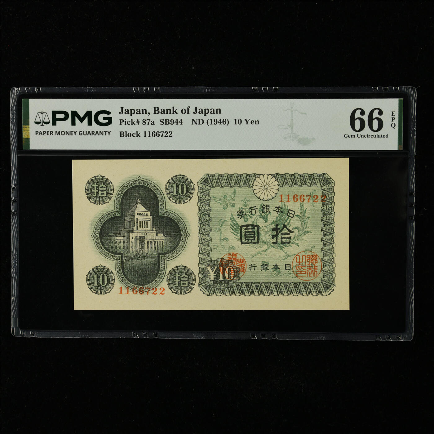 【亘邦集藏】第227期拍卖 1946年 日本银行券拾圆1166722 PMG 66EPQ 2400722-018