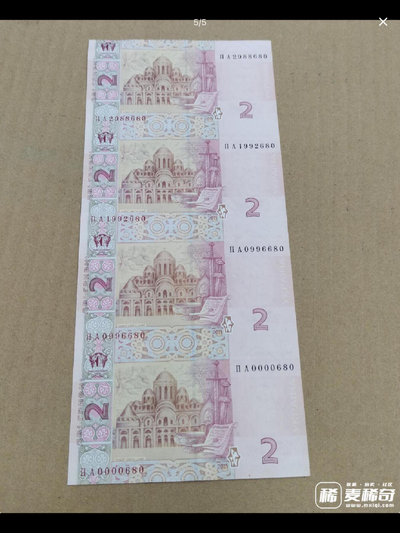 乌克兰对钞连体