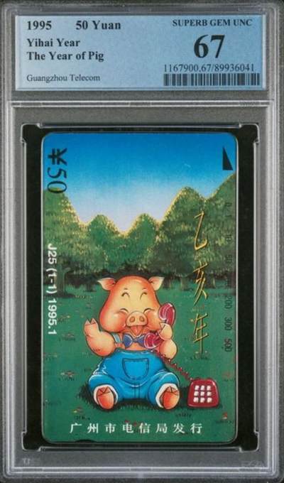 【琪哥网】评级磁卡综合场(140） - 【PCGS67】广州绿猪，发行2000枚，旧卡消耗较多