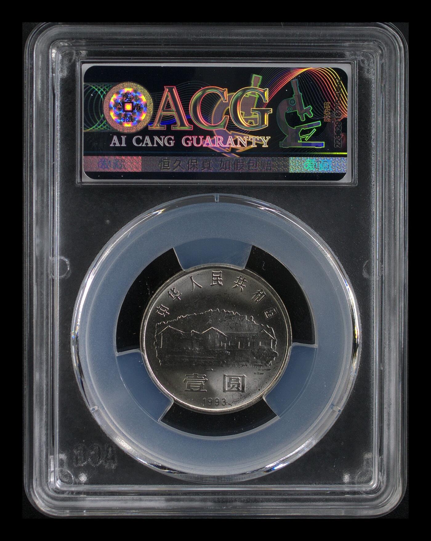  1993年主席诞辰100周年，面值1元，钢芯镀镍材质，直径25mm，重量6.05g，爱藏评级MS67，币面状态完美，按图发货！