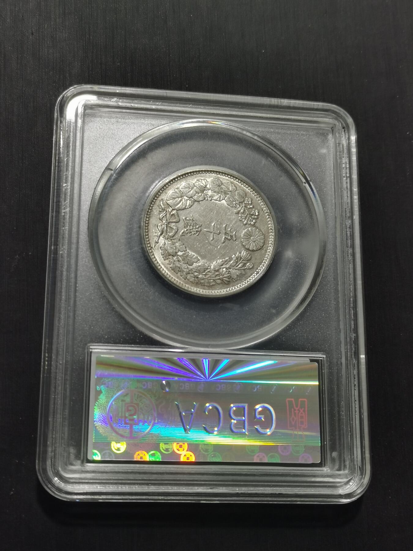 天下钱庄专场欢迎参拍 旭日五十钱银币