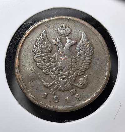 外国优质老铜币纪念币银币专场，周六晚上九点倒数截拍，满百包邮，周日发货,可寄存半年，喜欢朋友微信扫描二维码可直接参拍 - 沙俄1818年 2 戈比铜币，发行于亚历山大一世统治时期，双头鹰是俄罗斯帝国皇权象征，EM 厂标为叶卡捷琳堡造币厂。该币发行于拿破仑战争胜利后，见证沙俄成为欧洲宪兵的巅峰时代，是沙俄帝国扩张与货币近代化的实物遗存。