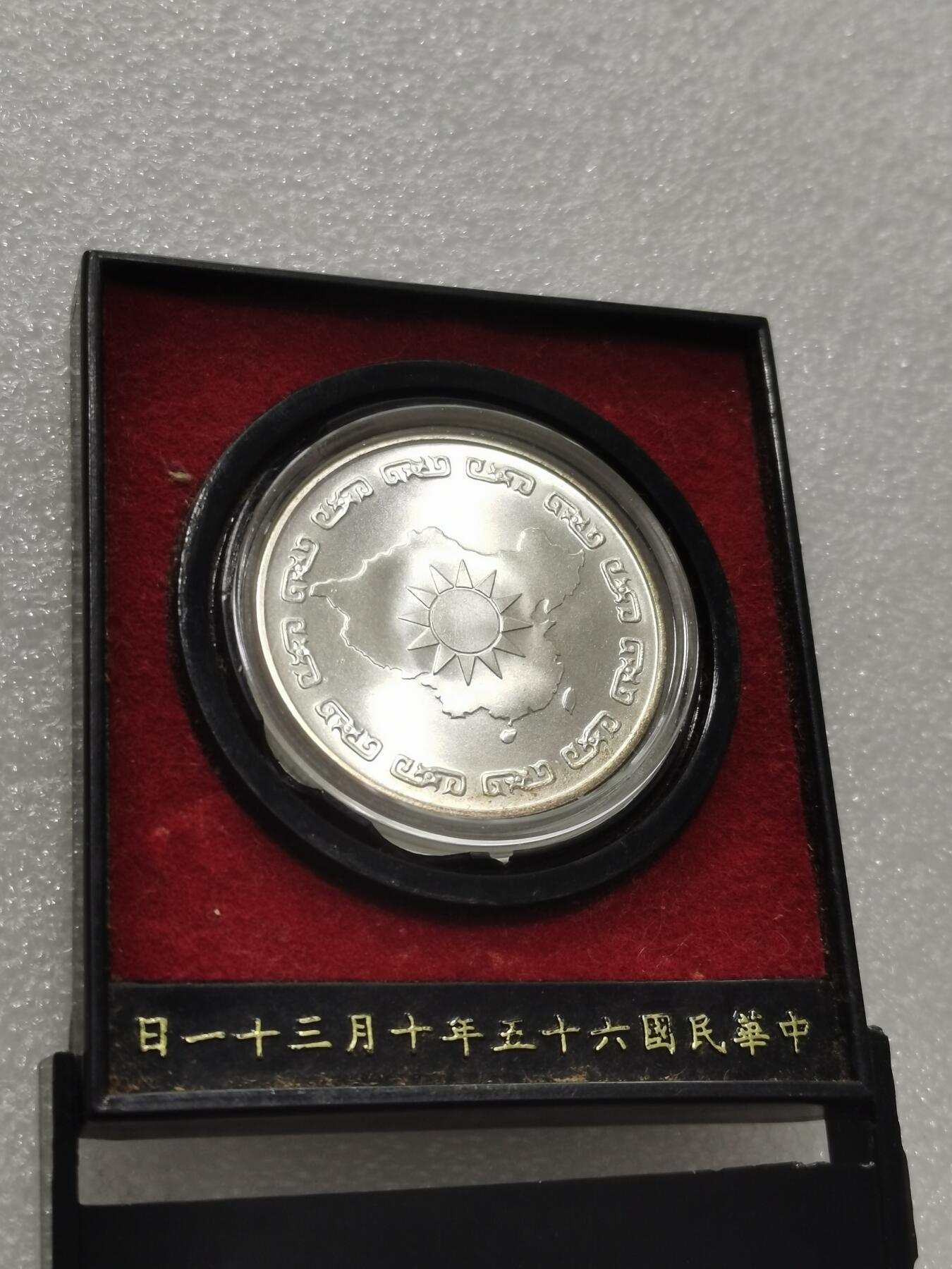 天下钱庄专场欢迎参拍 蒋公九秩银章