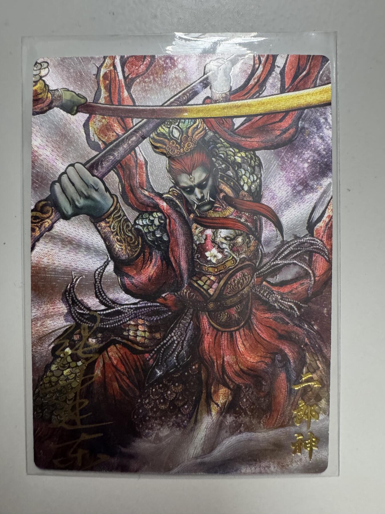 大麦马年第二场 张建东 二郎神 亲签限编 55/66