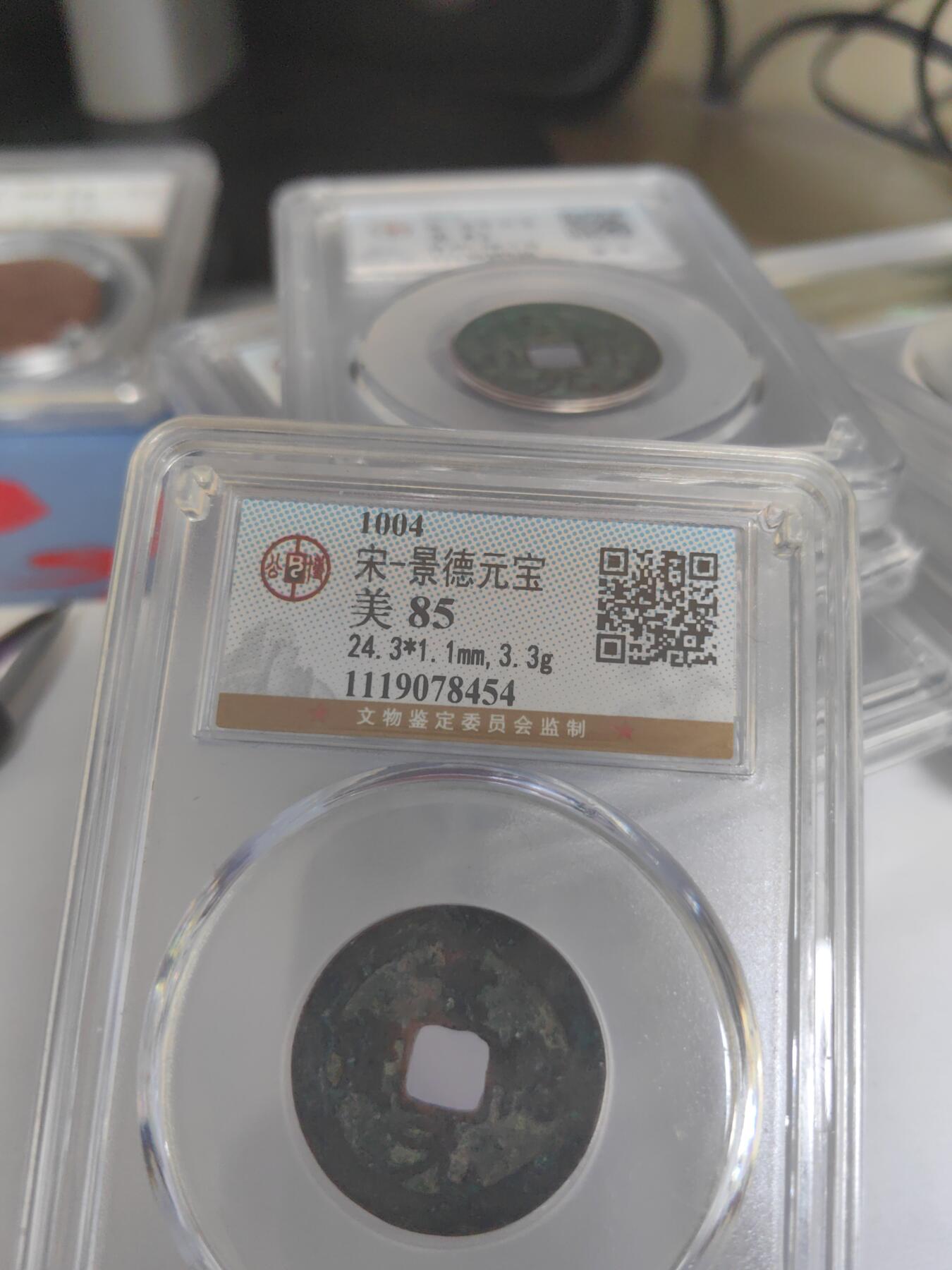 公博评级 美85 景德元宝 