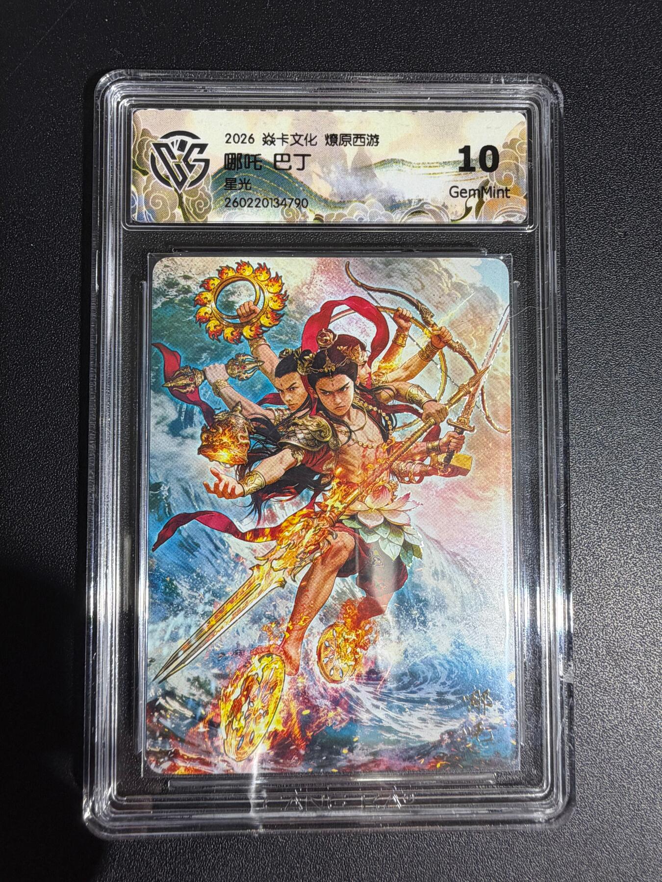 NO.30 好又多金牌大场，每周一站式配齐，方便凑单！（周6晚9点截拍，卖家送拍0抽成！） 焱卡西游4 巴丁 哪吒 星光 ccg10g只有50张很稀有