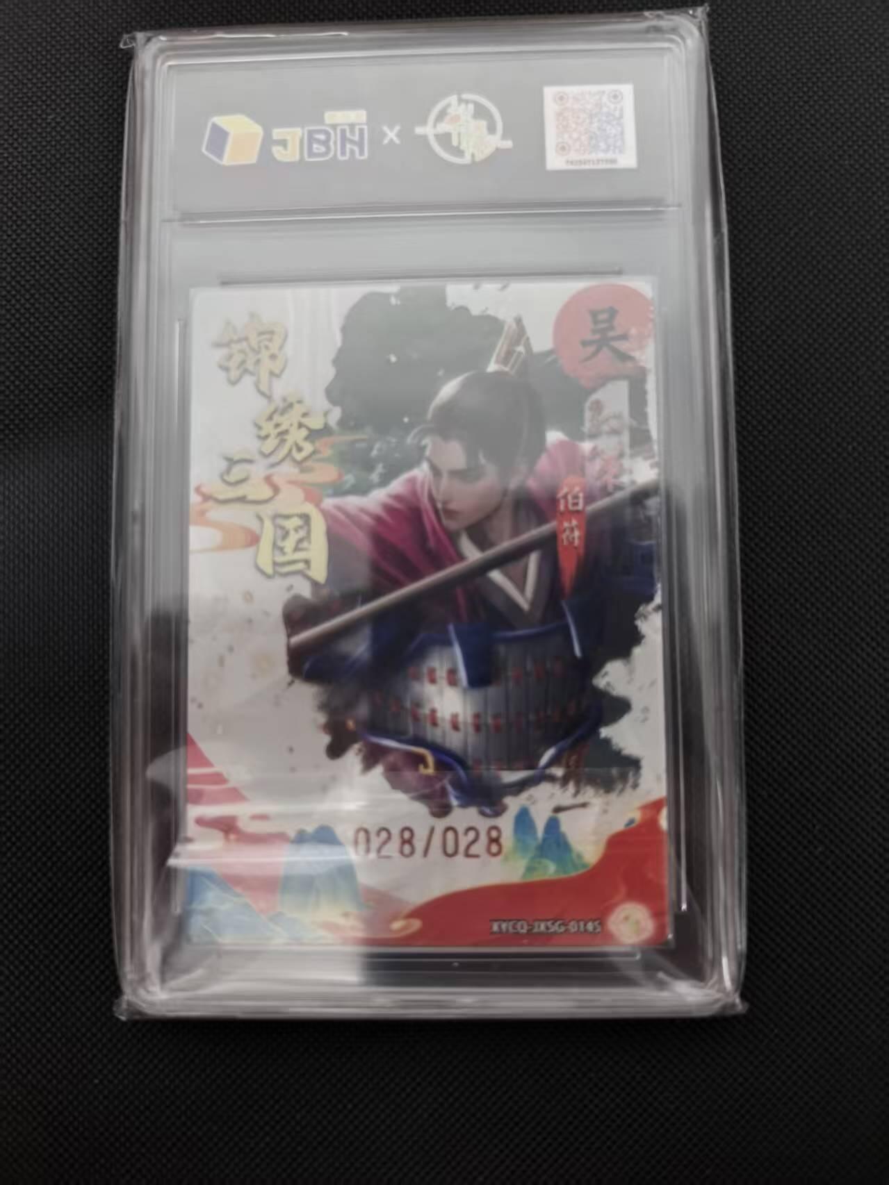 寸草不生 马年 第二期 【尾编】锦绣三国第三期 孙策异色 梦幻镜光 XYCQ-JX5G-0145 
 028/028