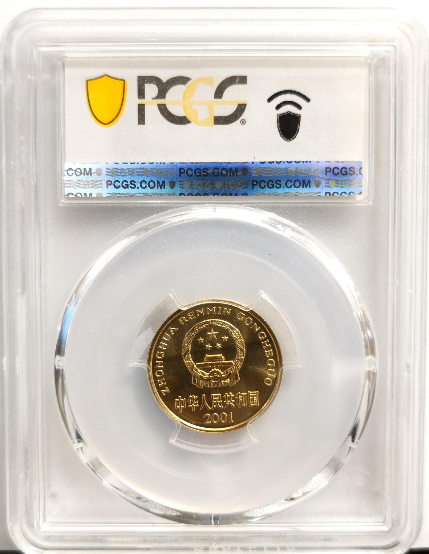 博洋堂世界钱币拍卖第168期（全场包邮） PCGS MS67 中国2001年梅花5角铜币，闪电标