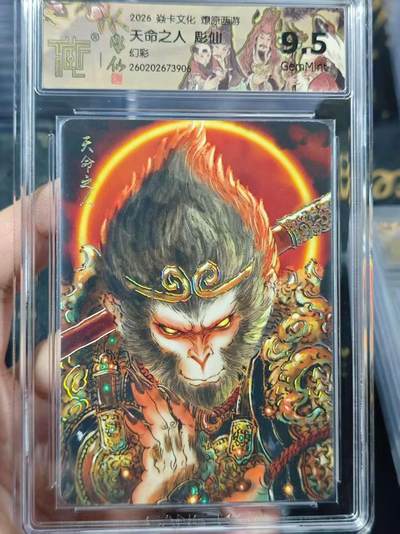 寸草不生 马年 第二期 - 2026 焱卡文化燎原西游天命之人 彫仙幻彩