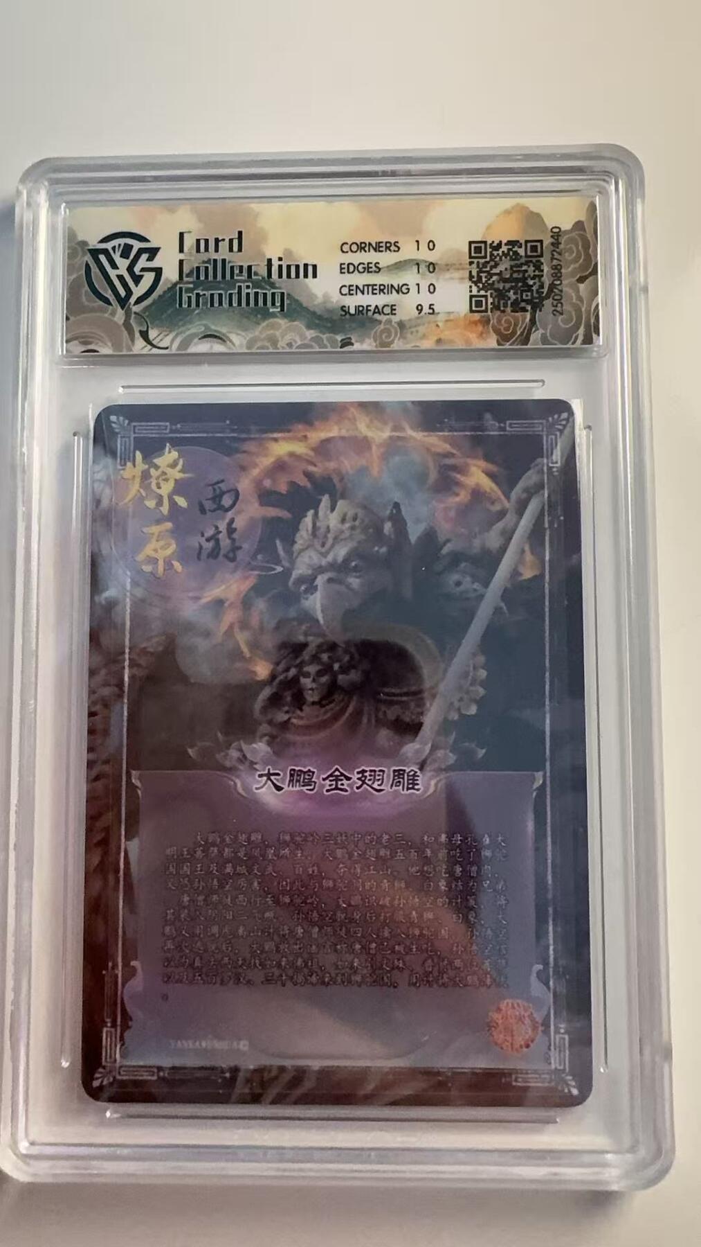 寸草不生 马年 第二期 2025 焱卡西游 第三弹
大鹏金翅雕（异画）
金彩
10p