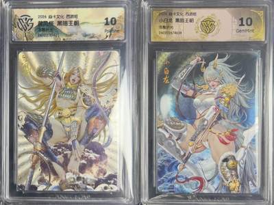 NO.29 好又多金牌大场，每周一站式配齐，方便凑单！（卖家送拍0抽成！周6晚9点截拍！） - 焱卡 燎原西游4 黑暗王朝 黄风怪+小白龙 浮雕折光 10P+10G