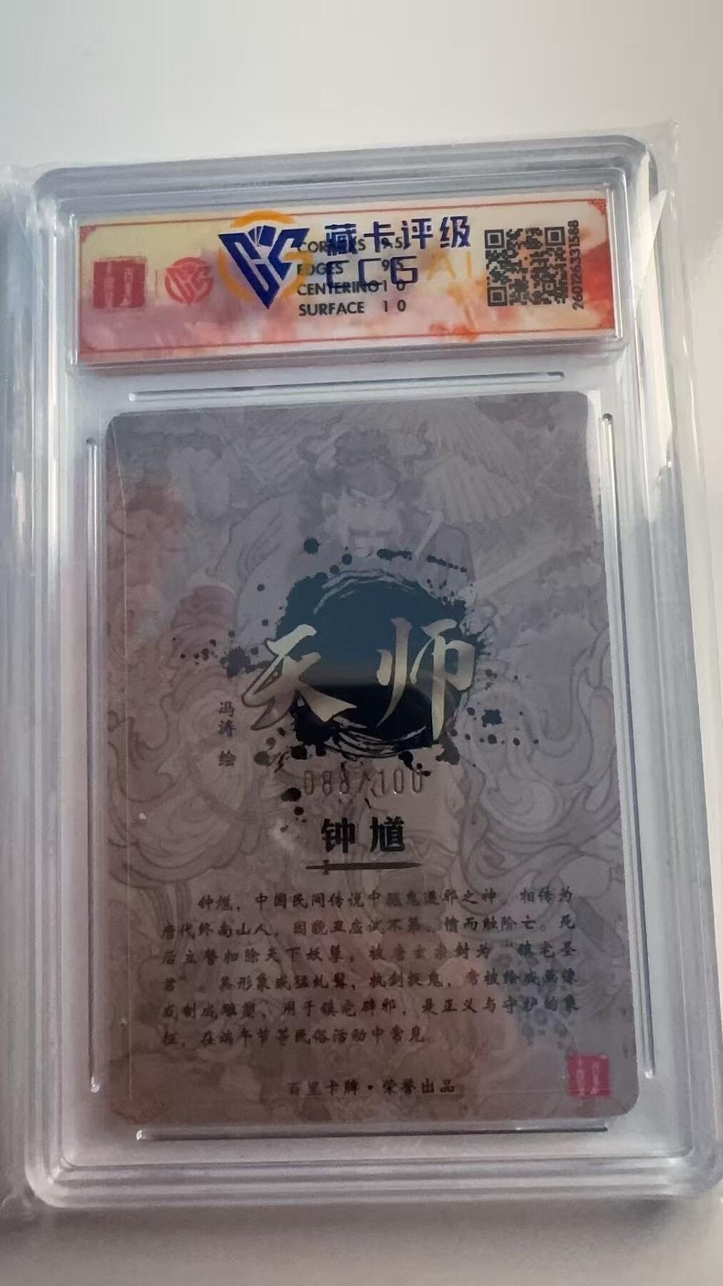 寸草不生 马年 第二期 百里卡牌
天师·钟道 冯涛
光刻088/100 10G