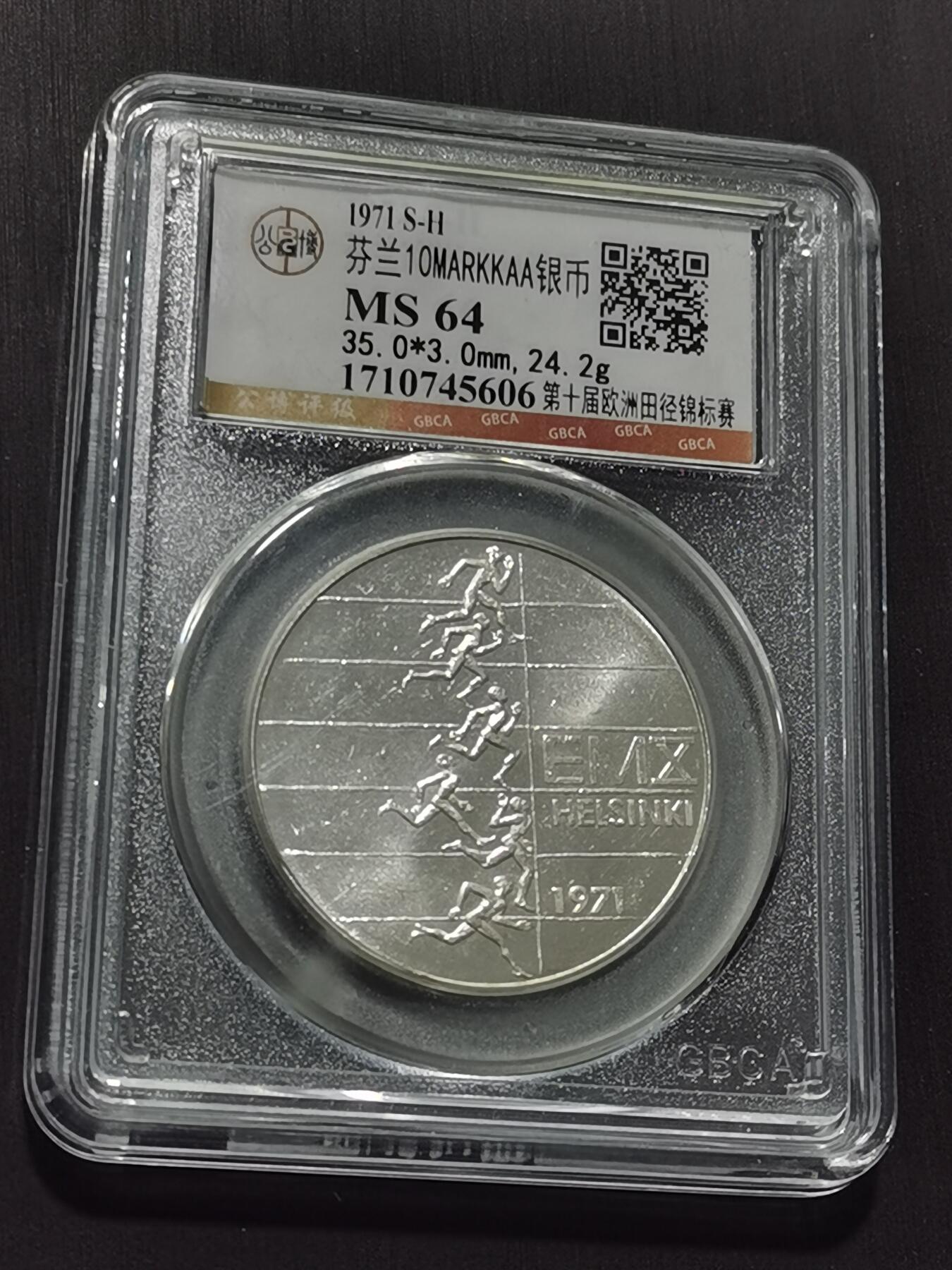 天下钱庄专场欢迎参拍 芬兰10马克银币