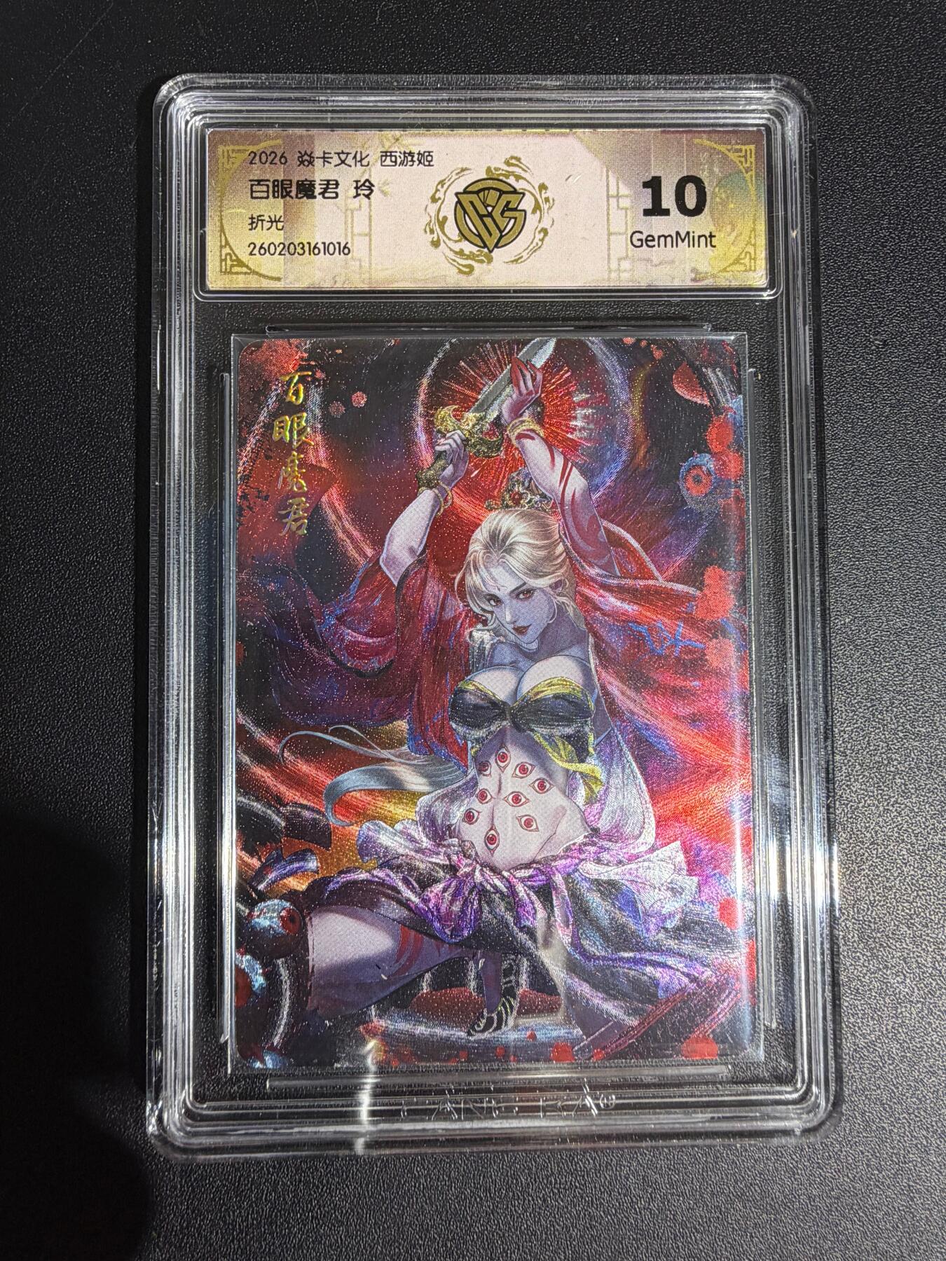 NO.30 好又多金牌大场，每周一站式配齐，方便凑单！（周6晚9点截拍，卖家送拍0抽成！） 焱卡西游4 玲姐 百眼魔君 折光 ccg10g