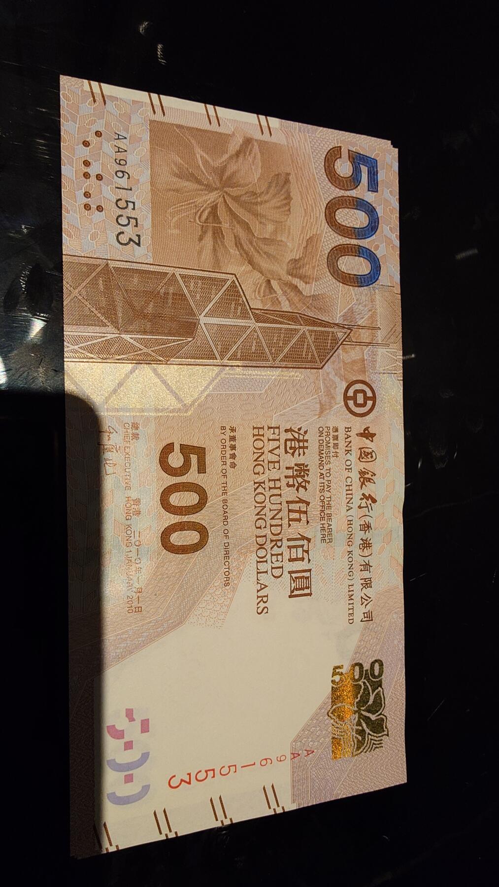 世界钱币～微拍第245期暨2026年第26期  新货卖剩品种部分上架提供选购 2010年香港中国银行500元 首发AA冠全新绝品无47尾号553