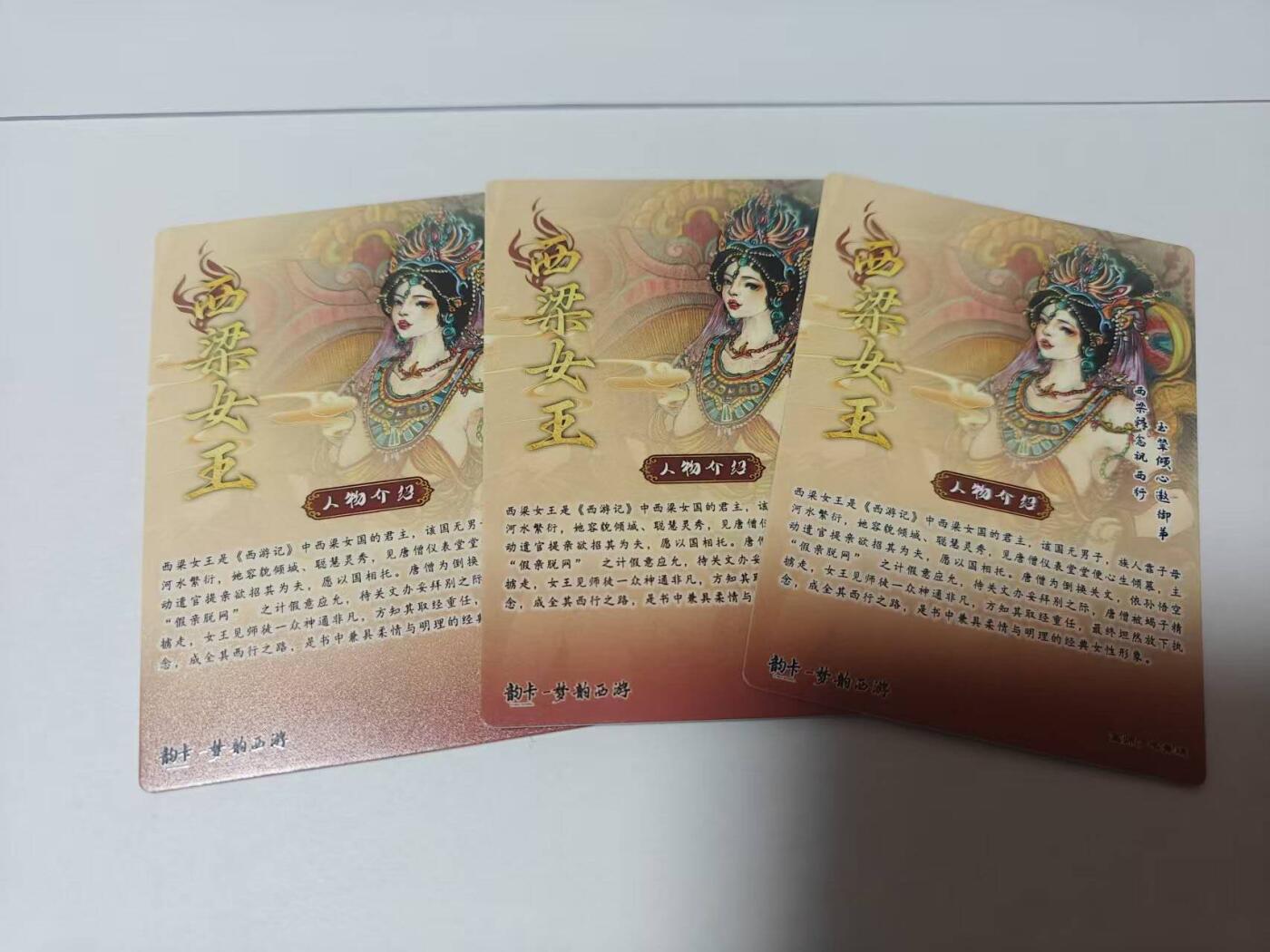 龙虎卡牌-八二场（满200元包邮，无佣金，每周六结拍，欢迎送拍） 彩闪+半粗+全粗  韵卡文化 梦韵西游 韦清瑀 - 西凉女王 三工艺