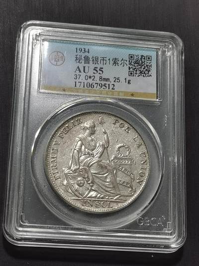 天下钱庄专场欢迎参拍 - 秘鲁1索尔银币