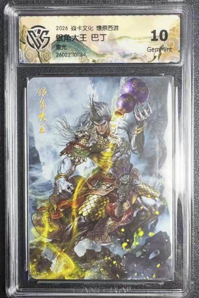 NO.29 好又多金牌大场，每周一站式配齐，方便凑单！（卖家送拍0抽成！周6晚9点截拍！） - 焱卡 燎原西游4 巴丁 银角大王 星光 10g