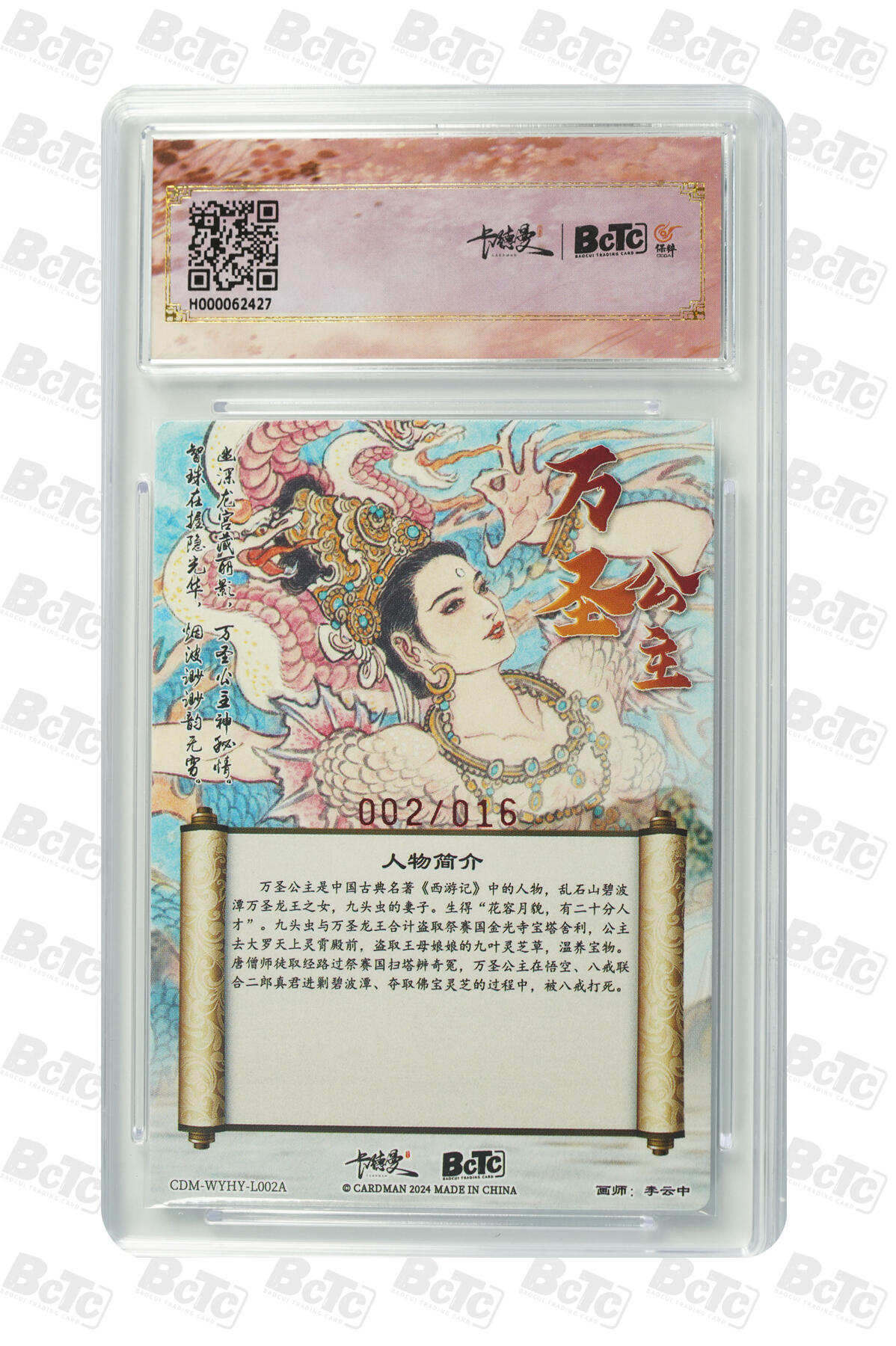 大麦马年第二场 武韵红颜（李云中西游记）万圣公主 亲签限编2/16粗闪爆金10P