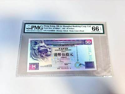 【Blue Auction】世界纸币精拍第807期——18级TOP拍卖/信誉/品质/专业/高效💫 - 【AA无47】香港 汇丰 1997年50元 PMG66EPQ