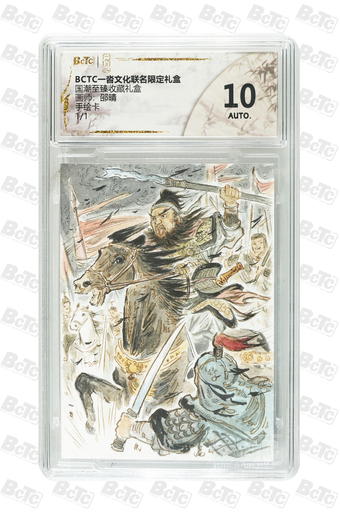 月落卡牌大清仓第9期 一沓文化国潮至臻收藏礼盒   邵晴   张飞   手绘卡