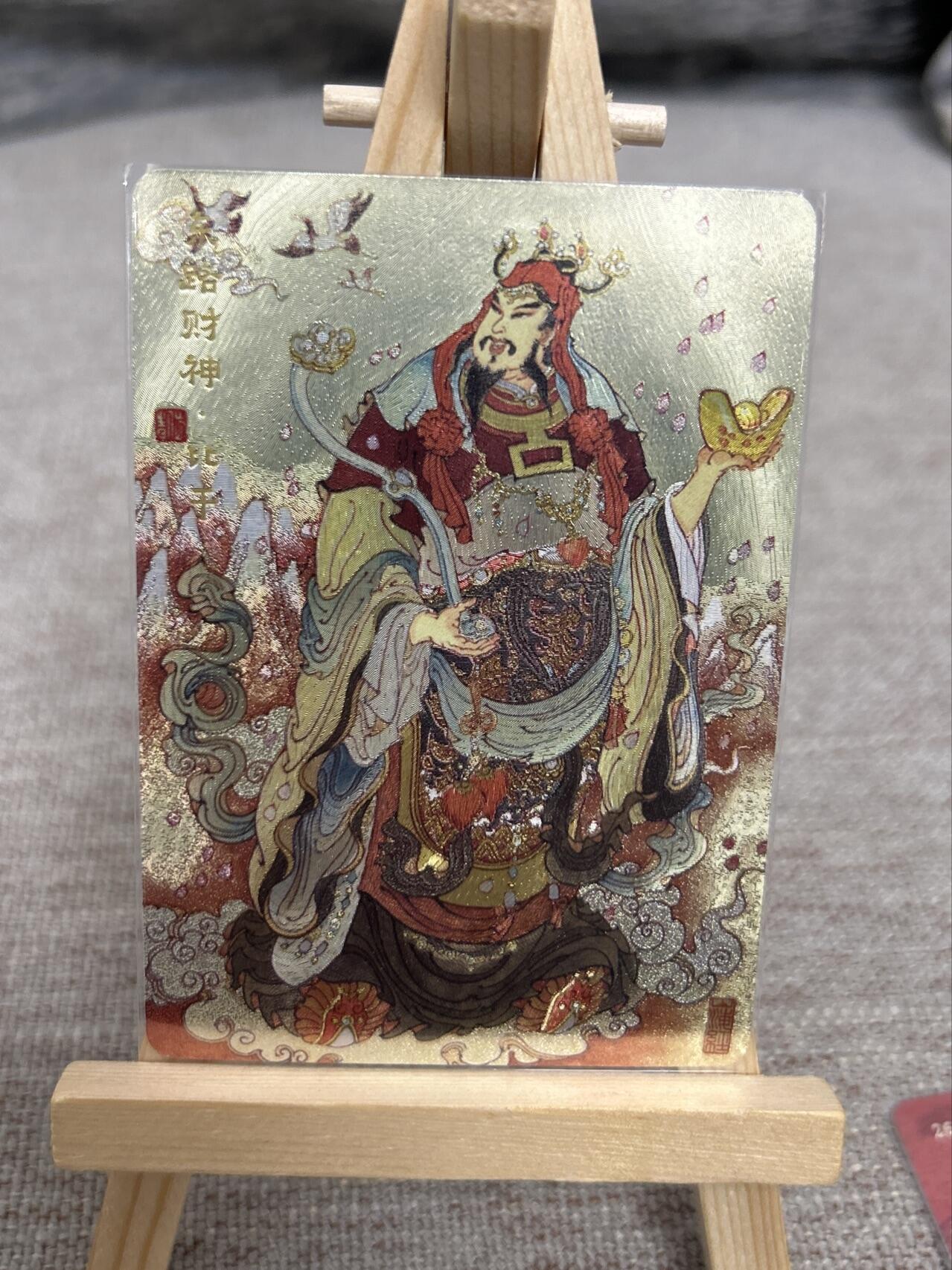 喜灰玩卡拍卖第七期，接拍品0佣金，欢迎送拍，释放现金流，让自己有资金可以购买更多喜欢的卡牌，让别的卡友能淘到更多心仪的卡牌 【同编2645/3888编】人文出品五路财神 有戴敦邦、周一新、李云中 、陈岱青、不二猿 五位大师合作的作品 折光粗闪一套5张