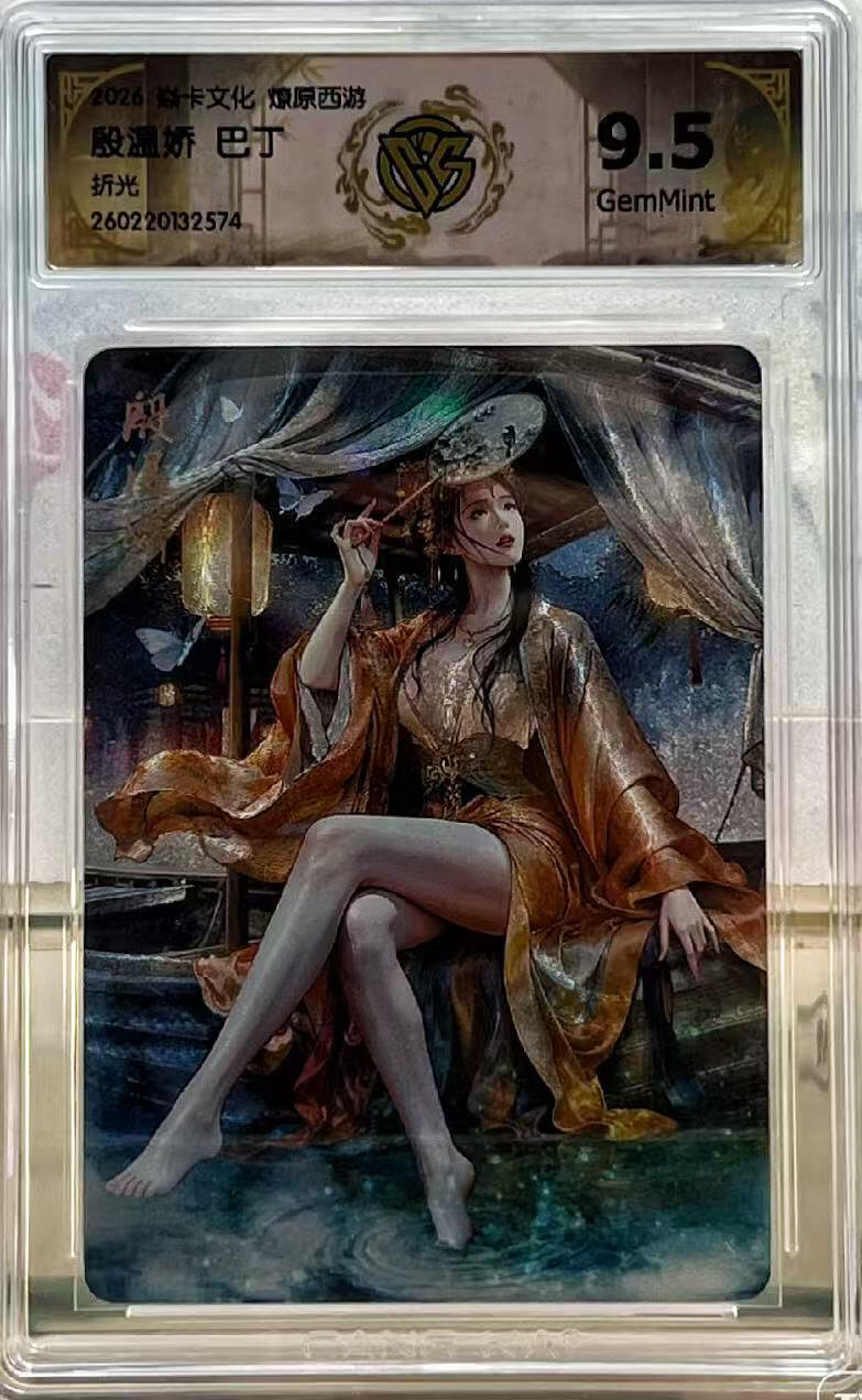 NO.29 好又多金牌大场，每周一站式配齐，方便凑单！（卖家送拍0抽成！周6晚9点截拍！） 焱卡 燎原西游4 巴丁 殷温娇 折光 9.5分