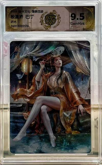 NO.29 好又多金牌大场，每周一站式配齐，方便凑单！（卖家送拍0抽成！周6晚9点截拍！） - 焱卡 燎原西游4 巴丁 殷温娇 折光 9.5分