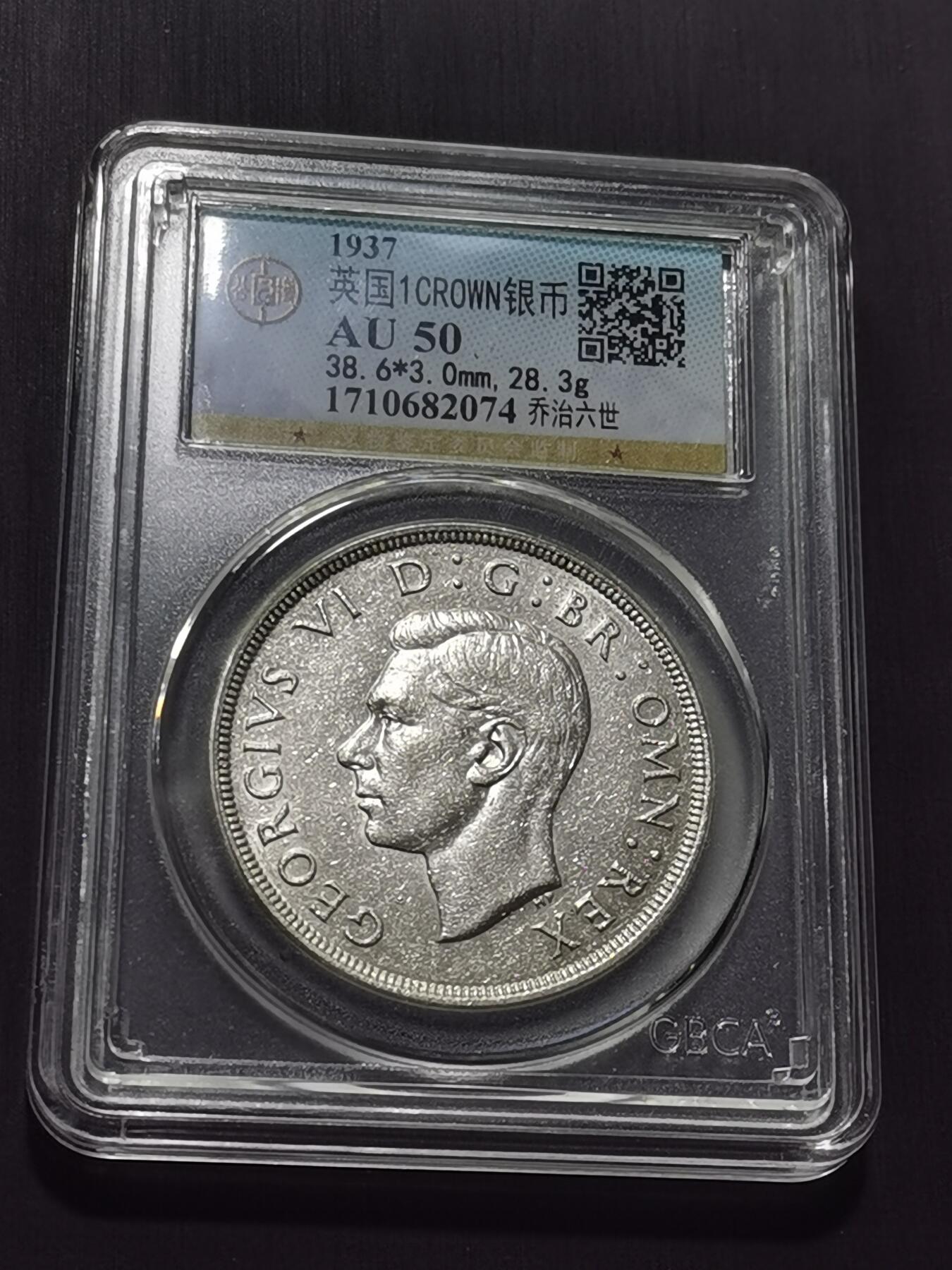 天下钱庄专场欢迎参拍 英国乔治六世登基克朗银币