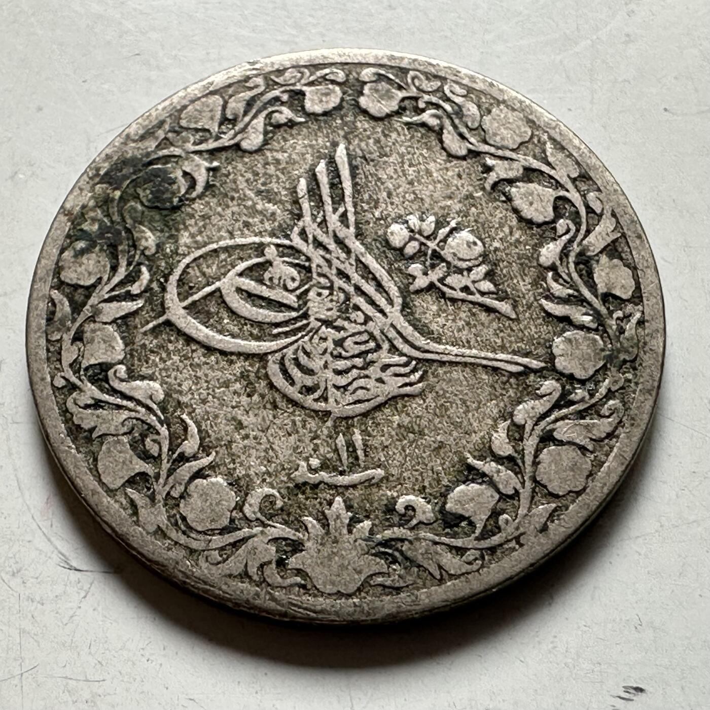 🌹外币初藏🌹🐯2026年第40场   每周二四六晚8️⃣点 世界钱币 奥斯曼埃及 1886年(AH1293/11) 阿卜杜勒-哈米德二世 5/10格西