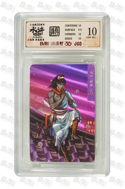 大麦马年第二场 - 小浣熊30周年 异画燕青 10G