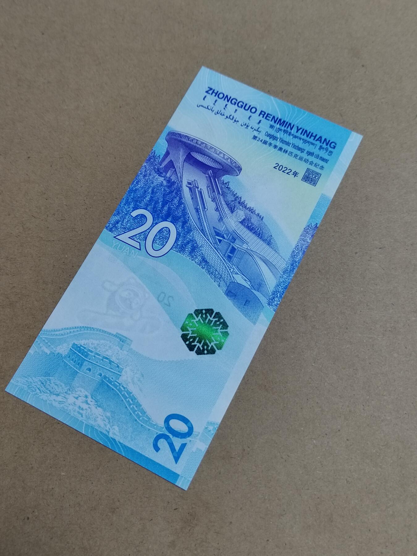 PCAI钱币  9-802 钱币邮票小专场 冬奥钞