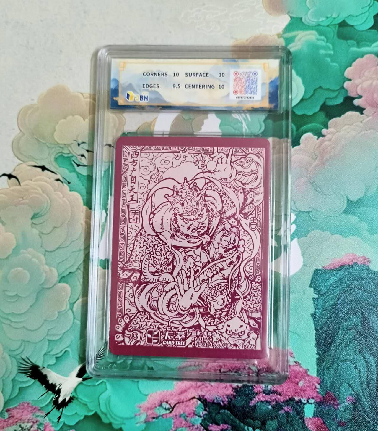 龙虎卡牌-八二场（满200元包邮，无佣金，每周六结拍，欢迎送拍） 粗闪评级卡 卡萃文化 李尊奇 - 广目天王 10P