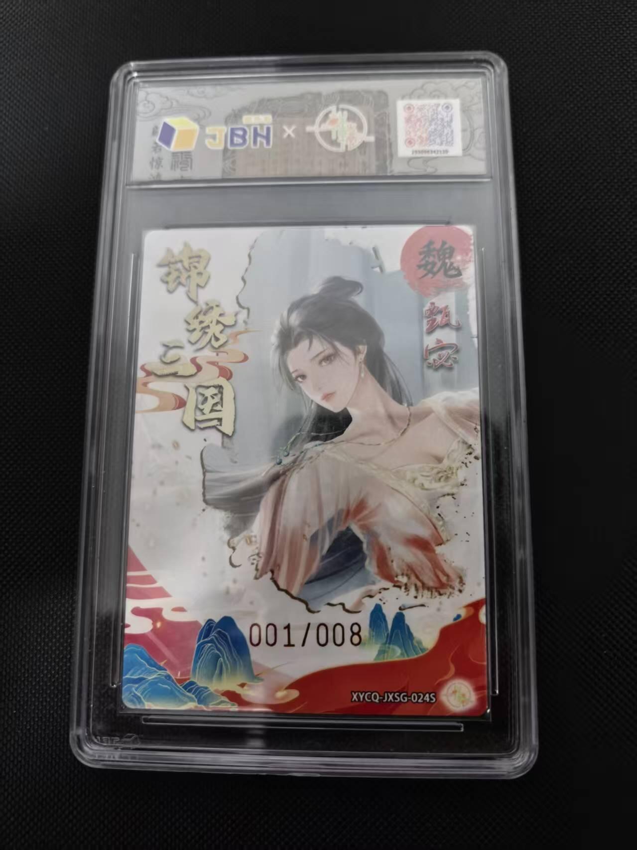 寸草不生 马年 第二期 【首编】锦绣三国 第三期 甄宓 异色 梦幻流光 XYCQ:JXSG0245  001/008
首编爆金