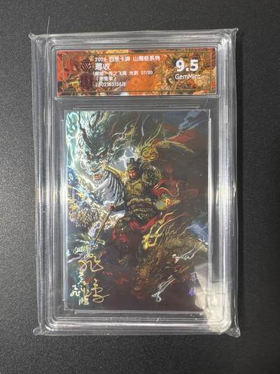 NO.29 好又多金牌大场，每周一站式配齐，方便凑单！（卖家送拍0抽成！周6晚9点截拍！） - 【7/20编亲签】百里 山海经 苍之飞鸿亲签 蓐收 光刻 9.5G