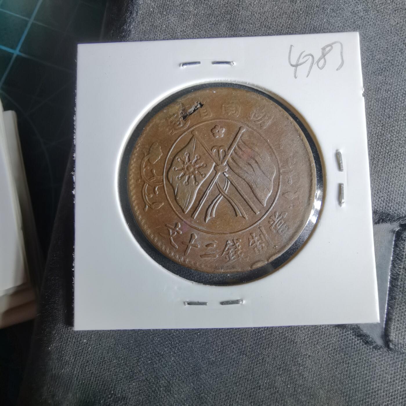 沼泽如烟--第1047场 当制钱二十文双旗