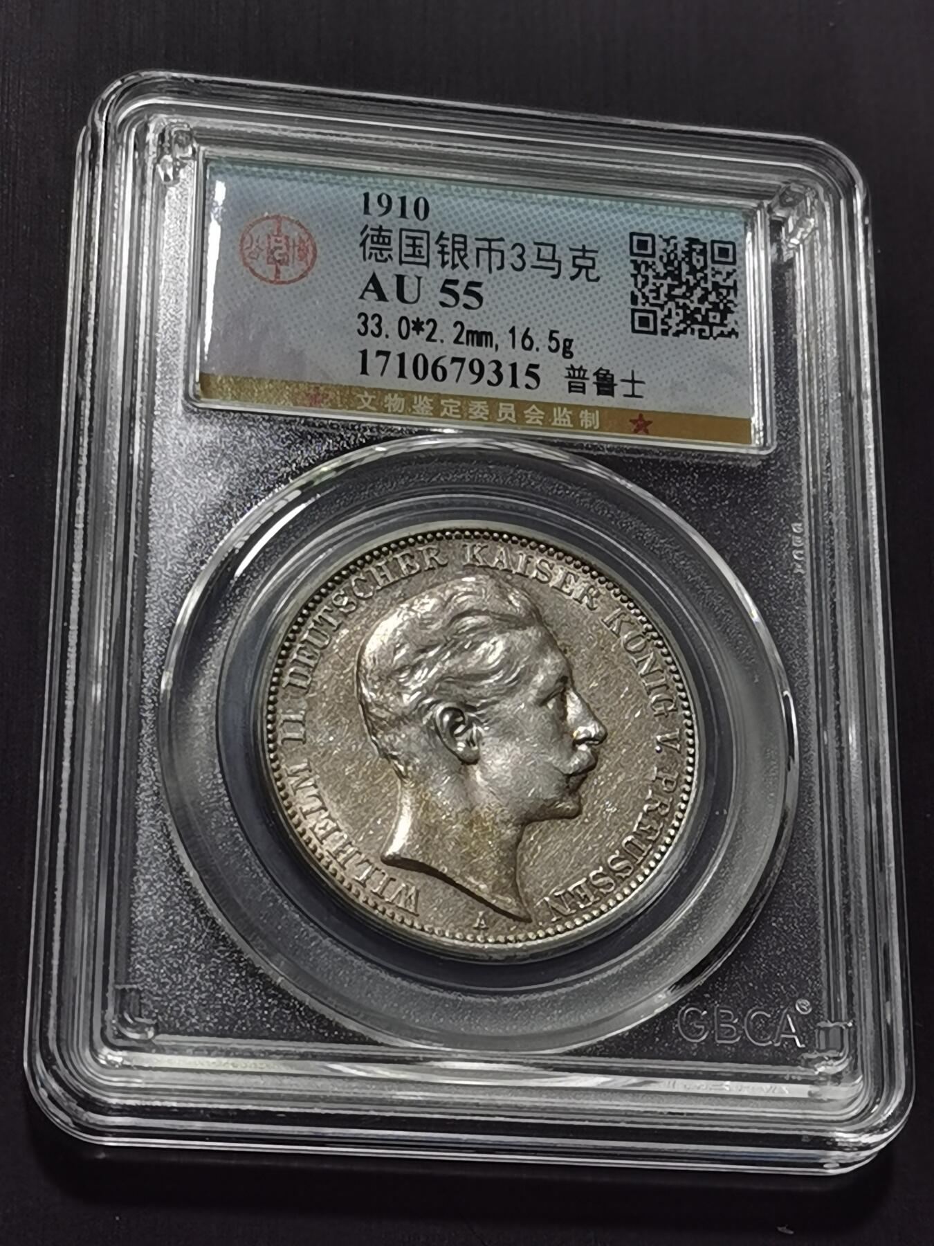 天下钱庄专场欢迎参拍 德国威廉二世3马克银币