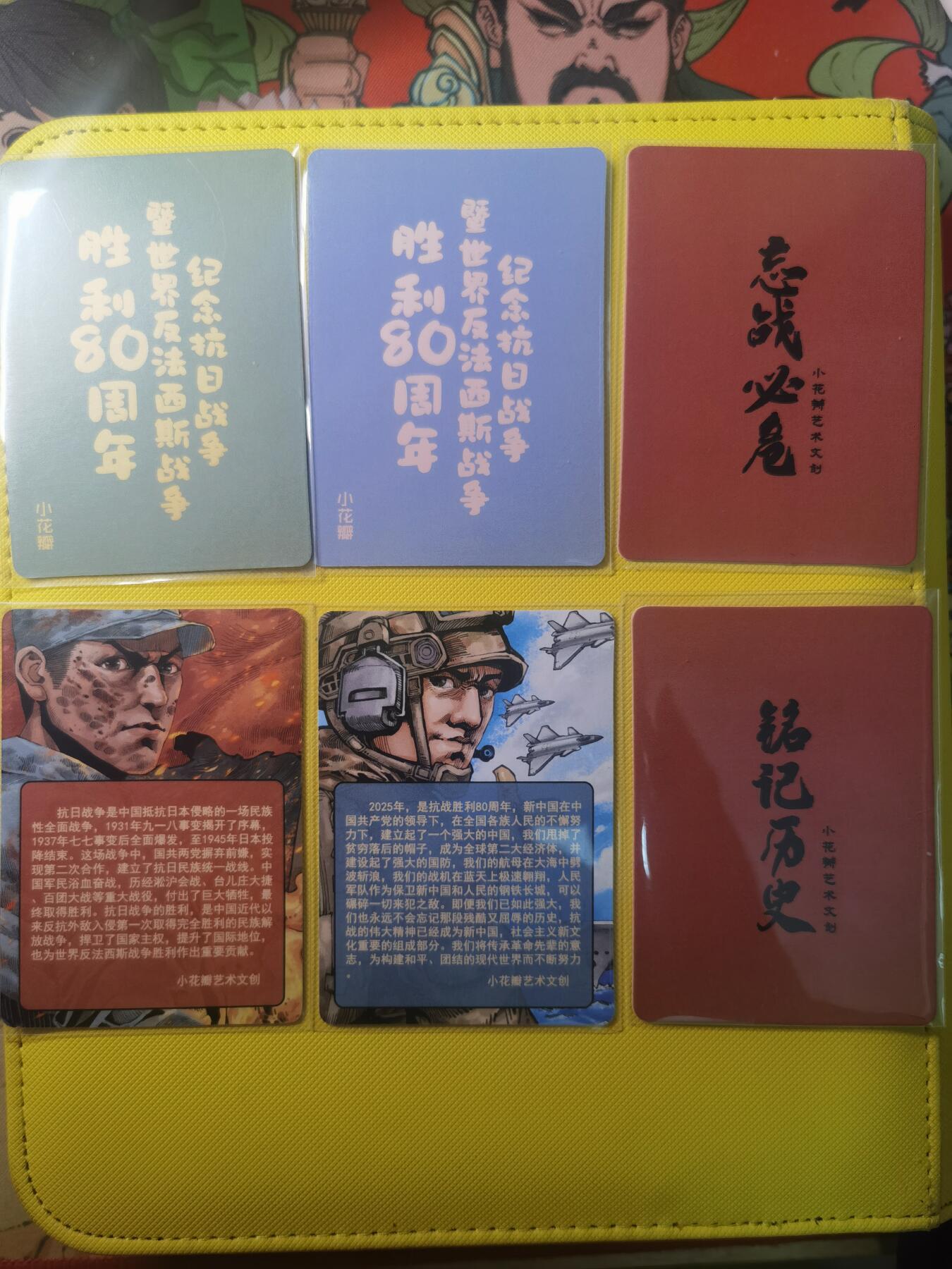 蜂潮卡牌  拍卖001期  小花瓣专场（4月10日  21点  截拍） 小花瓣艺术文创  纪念抗日战争暨世界反法西斯战争胜利80周年  纪念卡➕立牌