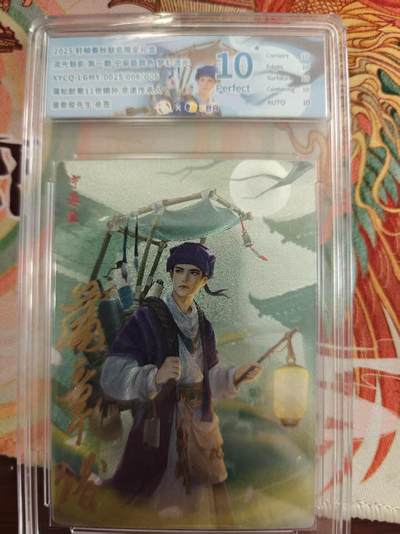 寸草不生 马年 第二期 - 【亲签】流光魅影第一期 宁采臣 异色梦幻流光  蒲松龄第11世嫡孙孙 非遗传承人 亲签 爆金