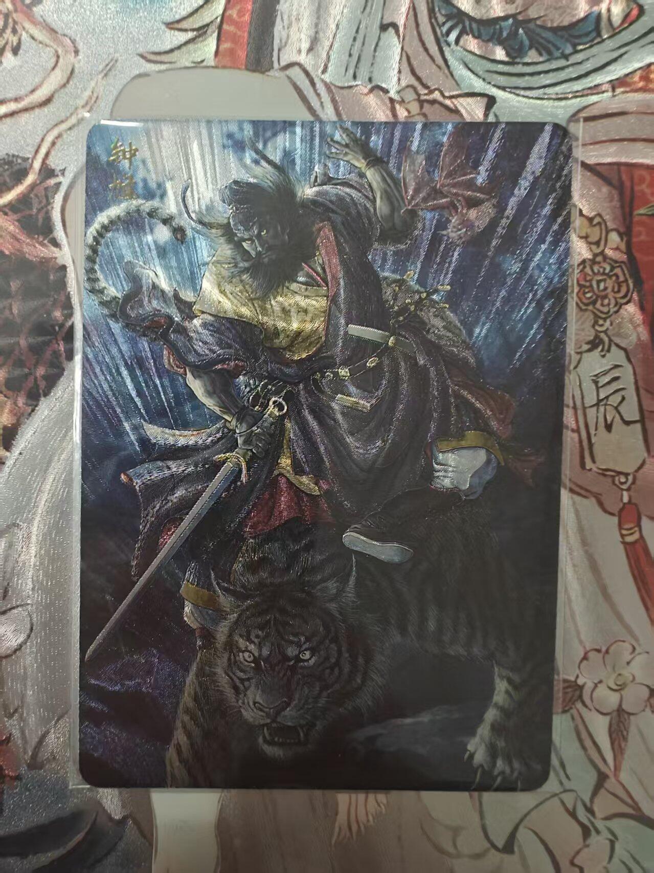 寸草不生 马年 第二期 问道东方黄子鉴钟馗折光限编26/50