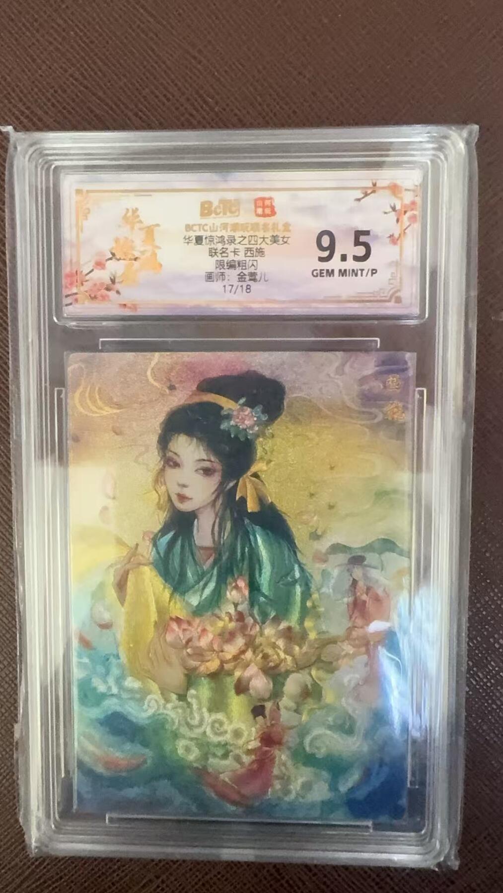 阳大大卡牌拍卖第109期（持续收拍品，周五晚上九点截拍，进群福利早知道）