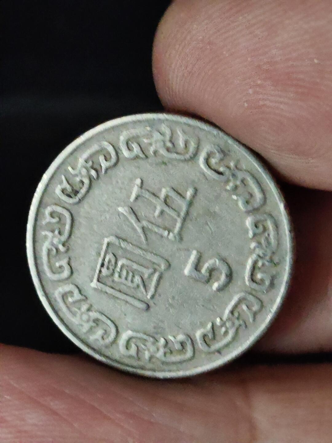 猩哥外币小铺➨【第228场】 5元