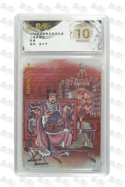 大麦马年第二场 - BCTC玄卡阁联名限定礼盒  三国英雄志  李云中 李典 爆金10P