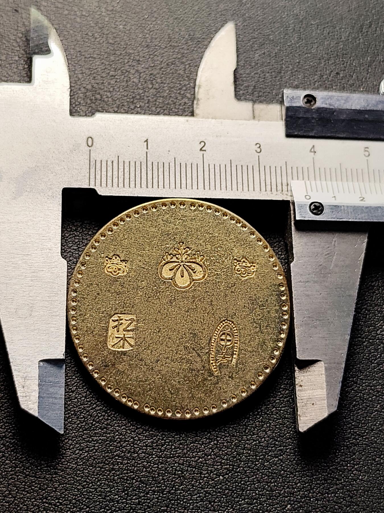 泉币菌-第223场-拍品多 请提前出价