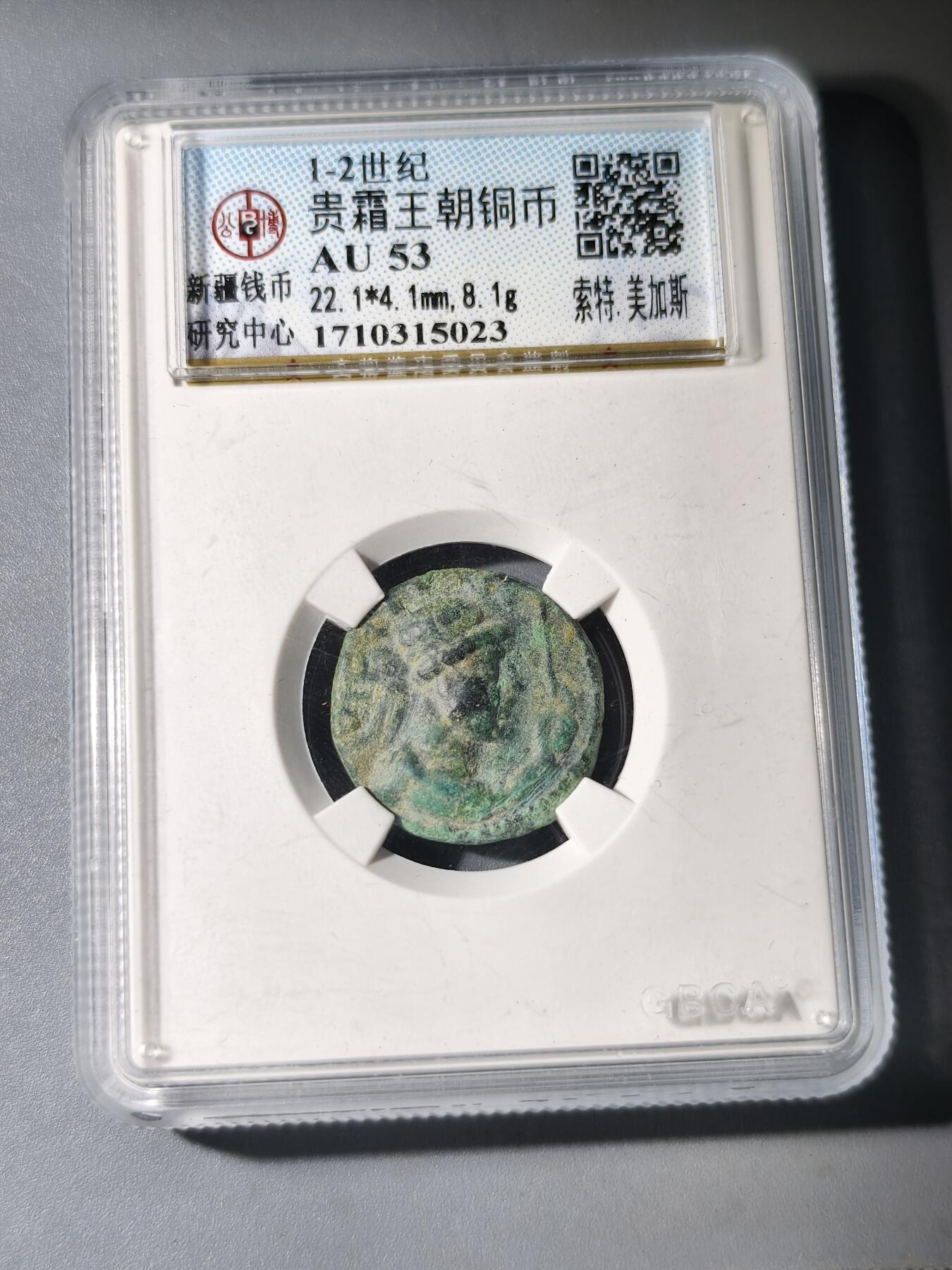 125期新疆红钱粟特钱币丝路钱币专场 丝路币版式