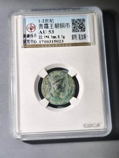 125期新疆红钱粟特钱币丝路钱币专场 - 丝路币版式