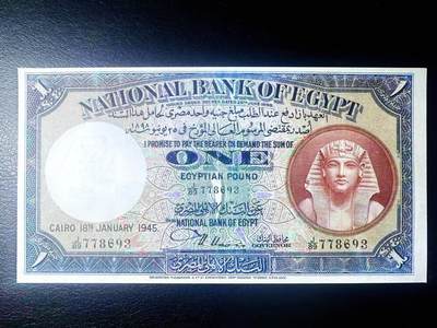 【Blue Auction】世界纸币精拍第807期——18级TOP拍卖/信誉/品质/专业/高效💫 - 埃及 1945年1镑 图坦卡蒙 AU-
