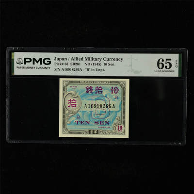 【亘邦集藏】第227期拍卖 - 1945年 日本军票拾钱 PMG 65EPQ A16918266A