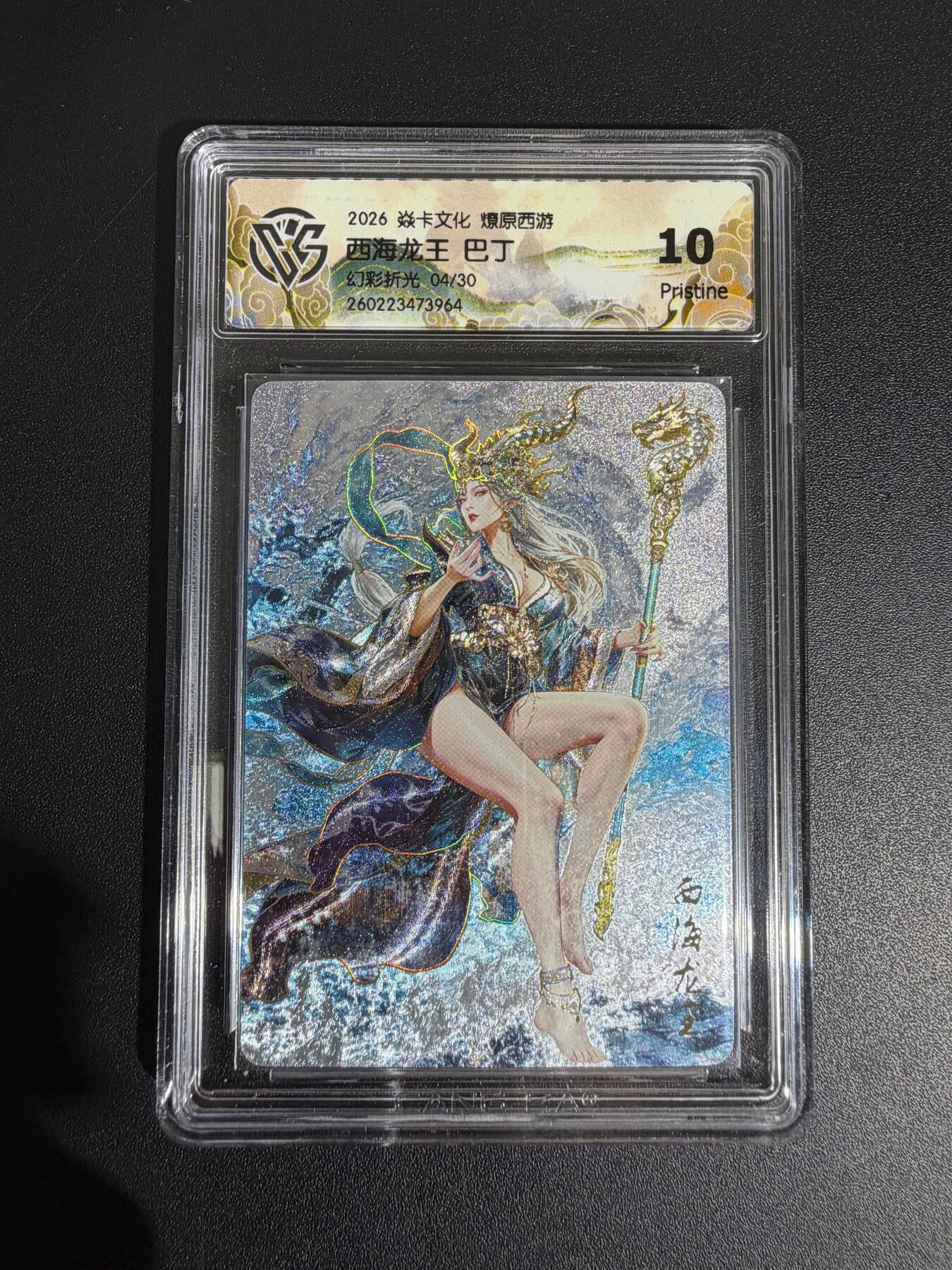 NO.30 好又多金牌大场，每周一站式配齐，方便凑单！（周6晚9点截拍，卖家送拍0抽成！） 【4/30编】焱卡 西游4 巴丁 西海龙王 幻彩折光 ccg10p